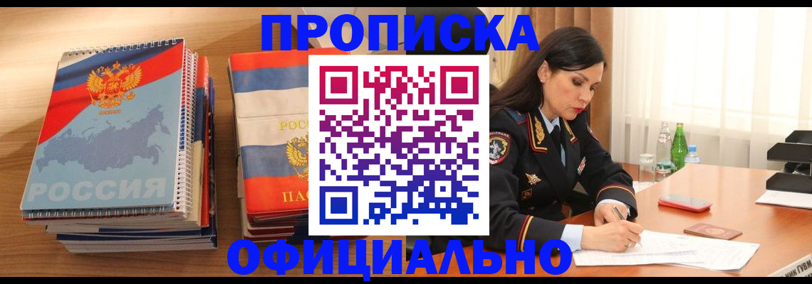 временная регистрация для всех в Искитиме