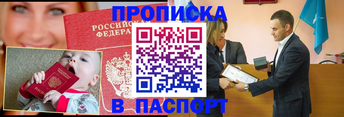 прописка поиск в Искитиме
