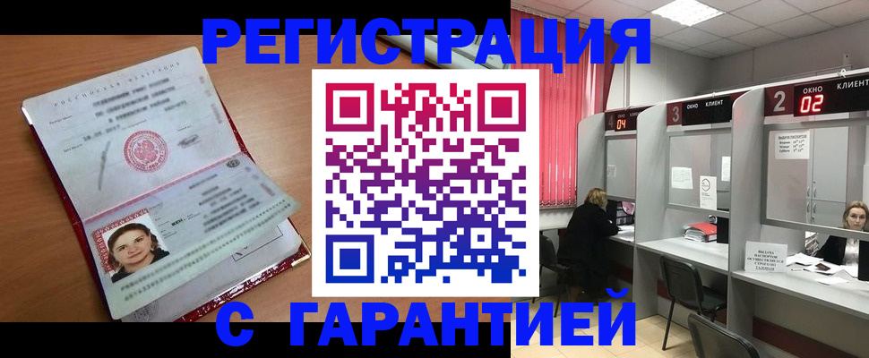 прописка паспорт в Искитиме