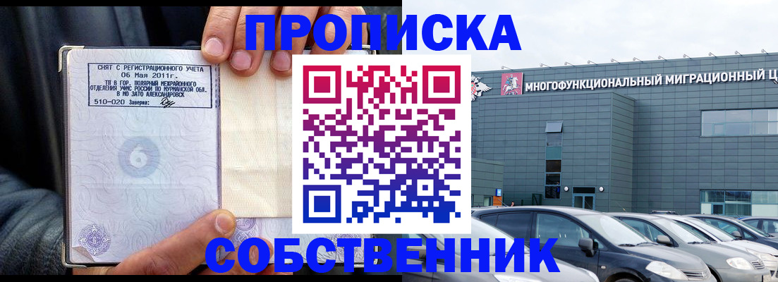 временная регистрация 2025 в Искитиме