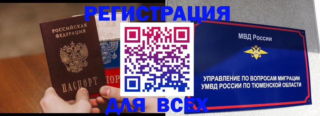 временная регистрация недорого в Искитиме